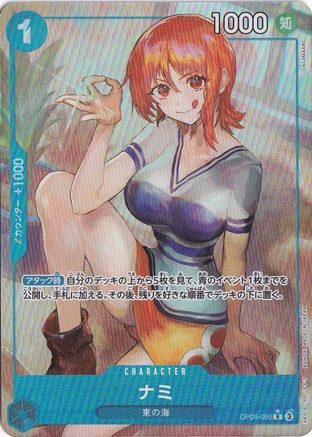 ☆通PAOスーパーセール☆【プレイ用】ナミ（パラレル） R OP09-050
