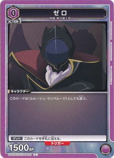 【プレイ用】ゼロ C CGH-1-009