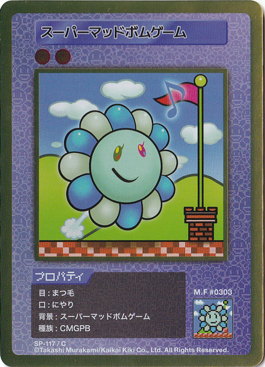 スーパーマッドボムゲーム SP-117/C