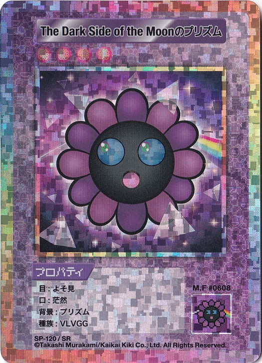 The Dark Side of the Moonのプリズム SP-120/SR