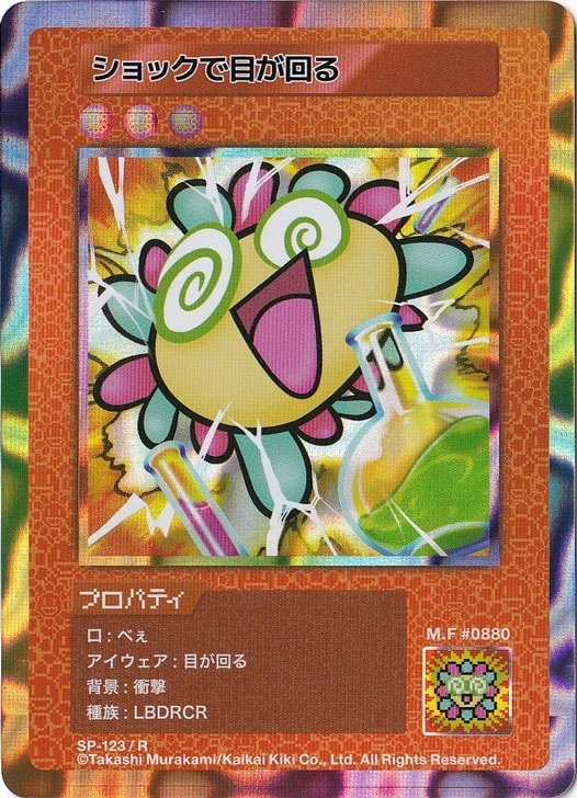ショックで目が回る SP-123/R
