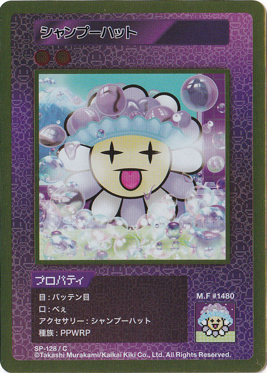 シャンプーハット SP-128/C