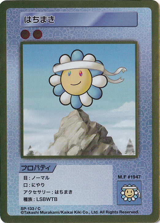 はちまき SP-133/C