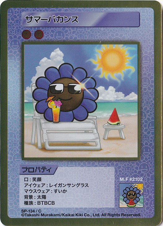 サマーバカンス SP-134/C