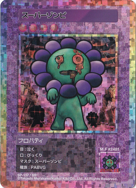 スーパーゾンビ SP-137/SR