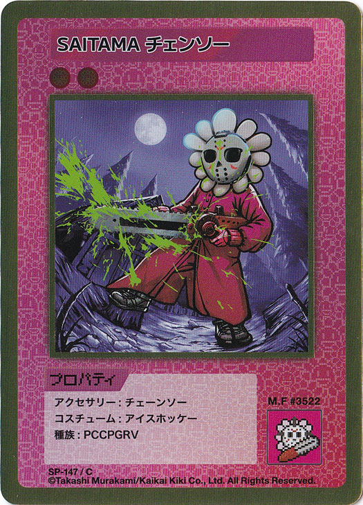 SAITAMA チェンソー SP-147/C