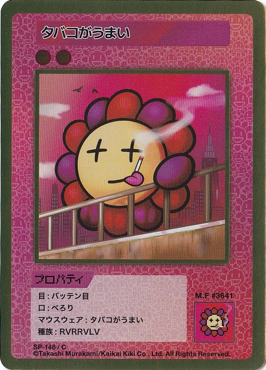 タバコがうまい SP-148/C