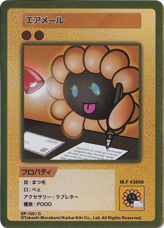 エアメール SP-150/C