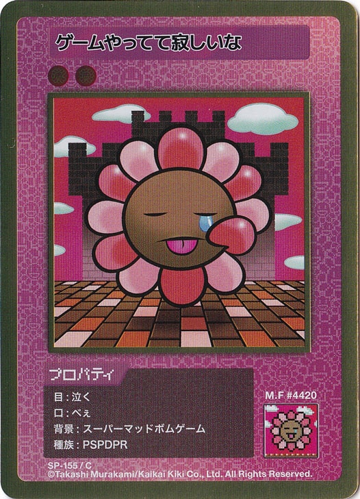ゲームやってて寂しいな SP-155/C