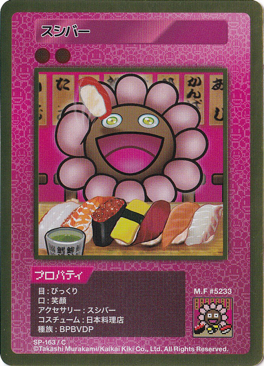 スシバー SP-163/C