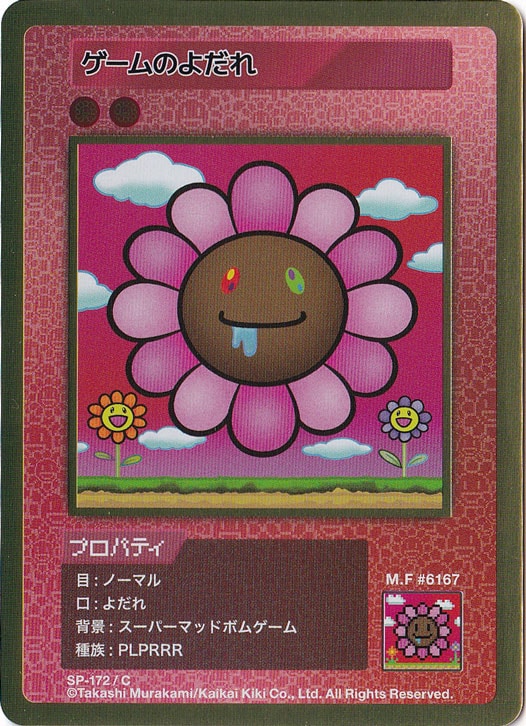 ゲームのよだれ SP-172/C