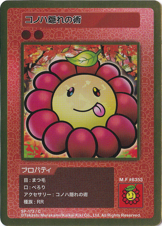 コノハ隠れの術 SP-173/C