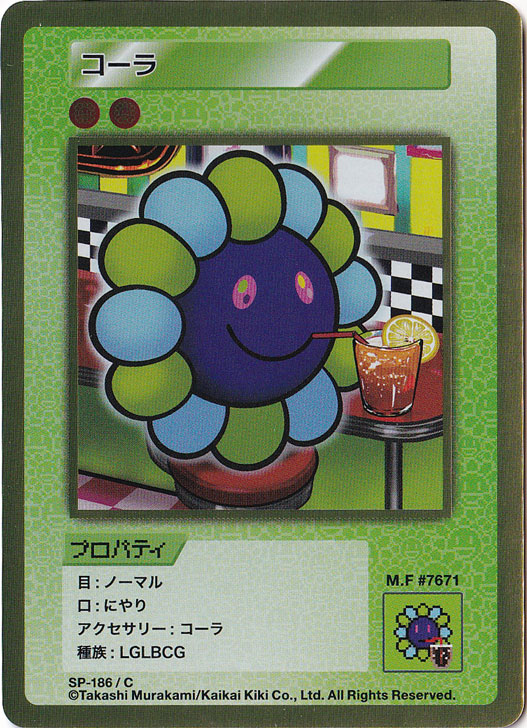 コーラ SP-186/C