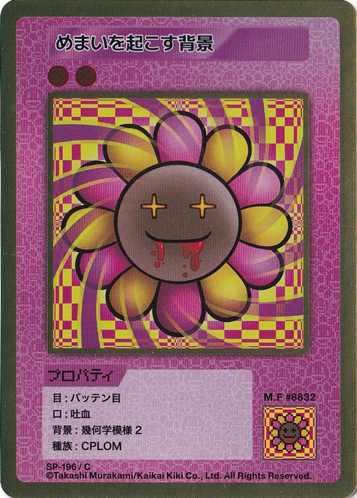 めまいを起こす背景 SP-196/C