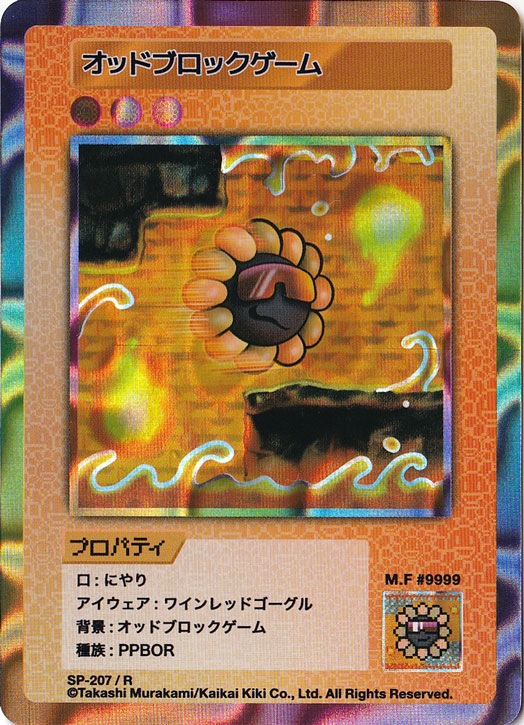 オッドブロックゲーム SP-207/R