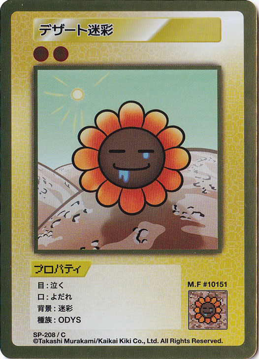 デザート迷彩 SP-208/C