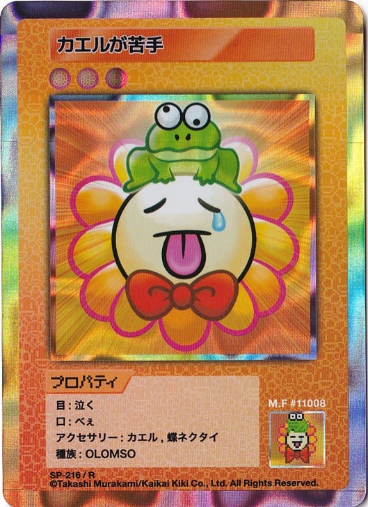 カエルが苦手 SP-216/R