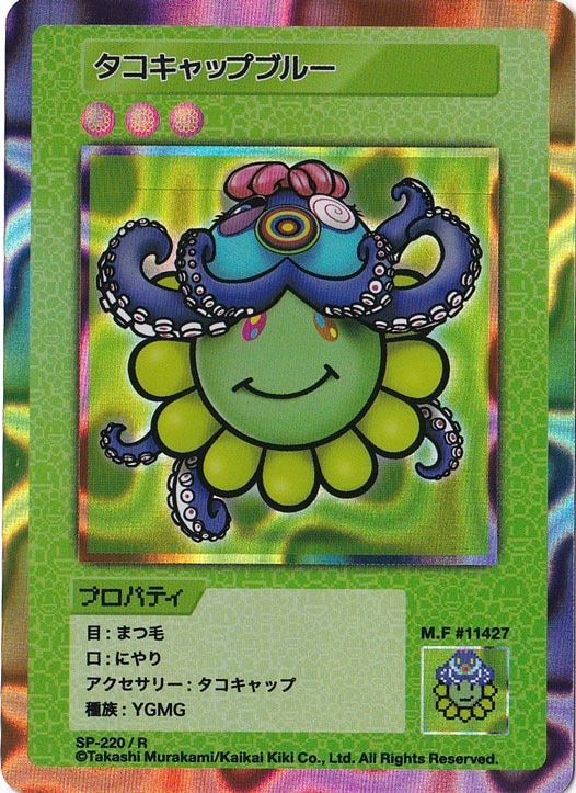 タコキャップブルー SP-220/R