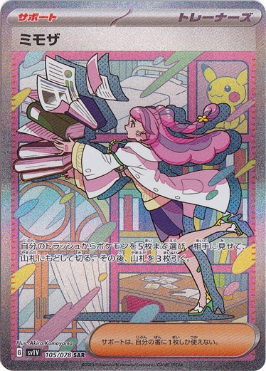 【プレイ用】ミモザ SAR 105/078