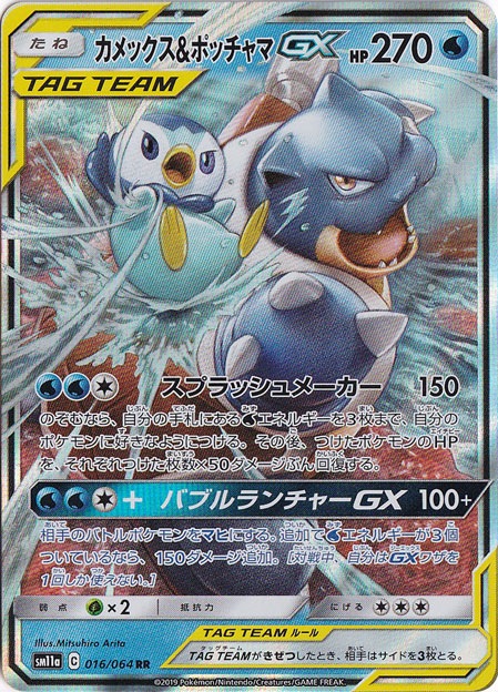 カメックス&ポッチャマGX RR 016/064