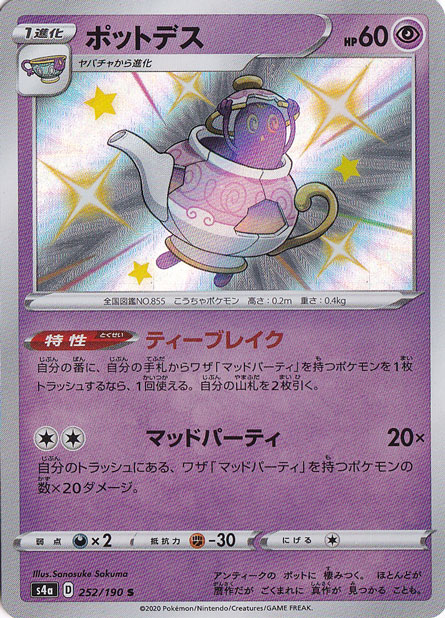 ポットデス S 252/190