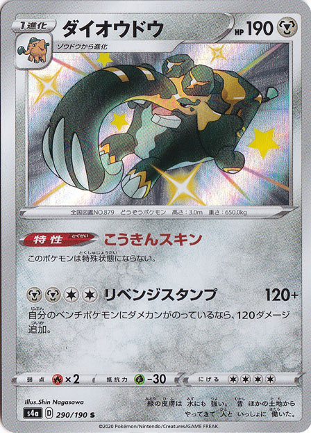 ダイオウドウ S 290/190