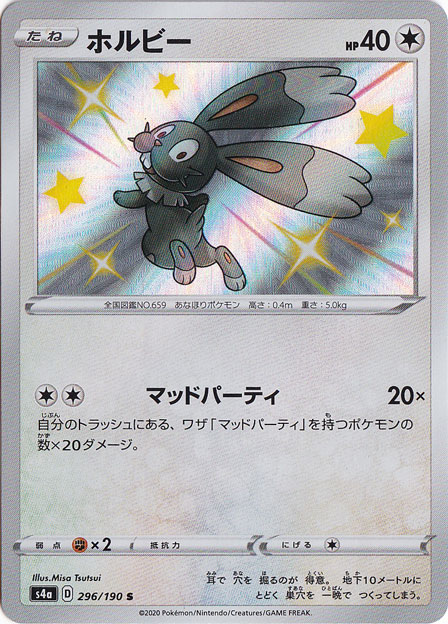 ホルビー S 296/190