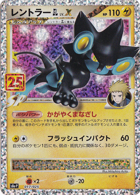 レントラー LV.X ポケモンカード 017/025 25th プロモ レントラーGL LV.X（プロモ） 017/025 [25th]｜ポケモンカードゲーム
