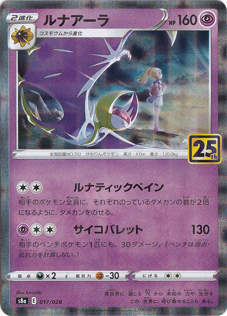 ルナアーラ（ミラー）017/028