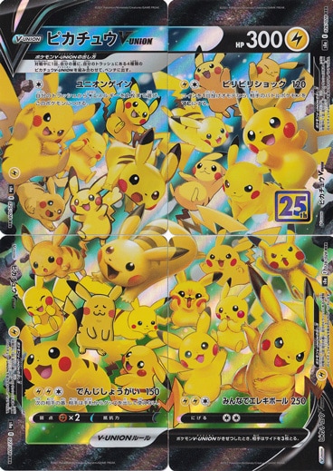 【プレイ用】ピカチュウV-UNION （ホイル）（025～028/028）
