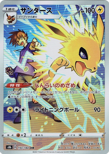 【プレイ用】サンダース CHR 193/184