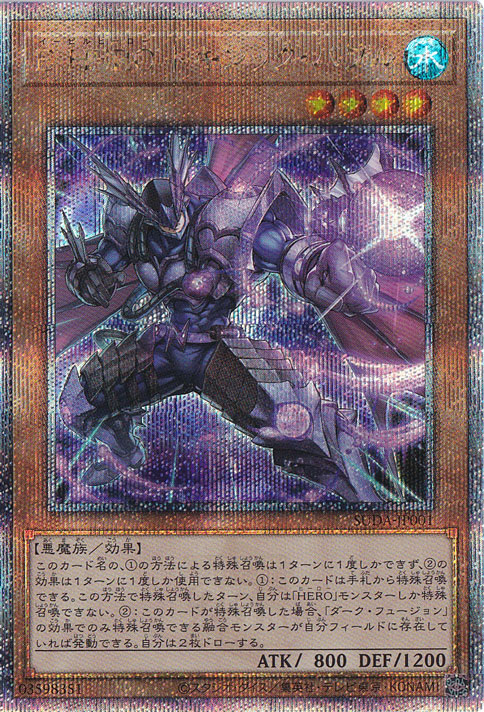 E-HERO トキシック・バブル 【25thレア】 SUDA-JP001