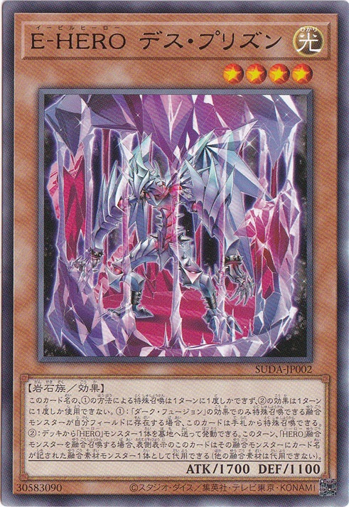 E-HERO デス・プリズン 【レア】 SUDA-JP002