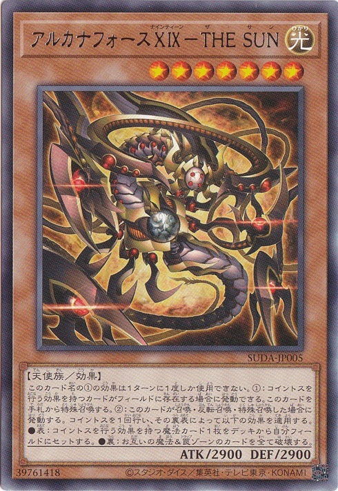 アルカナフォースXIX-THE SUN 【レア】 SUDA-JP005