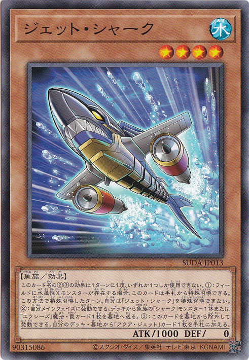 【プレイ用】　ジェット・シャーク 【ノーマル】 SUDA-JP013