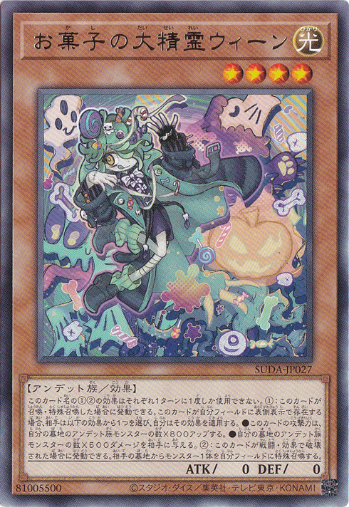 お菓子の大精霊ウィーン 【レア】 SUDA-JP027