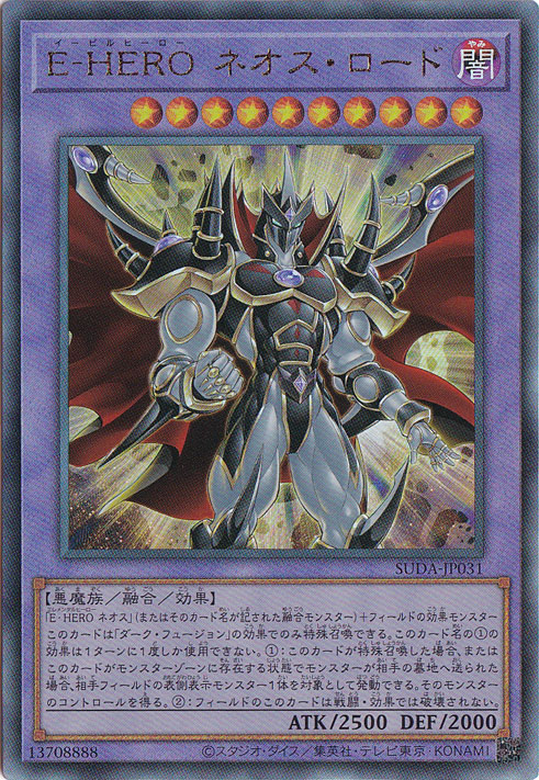 E-HERO ネオス・ロード 【アルティメット】 SUDA-JP031