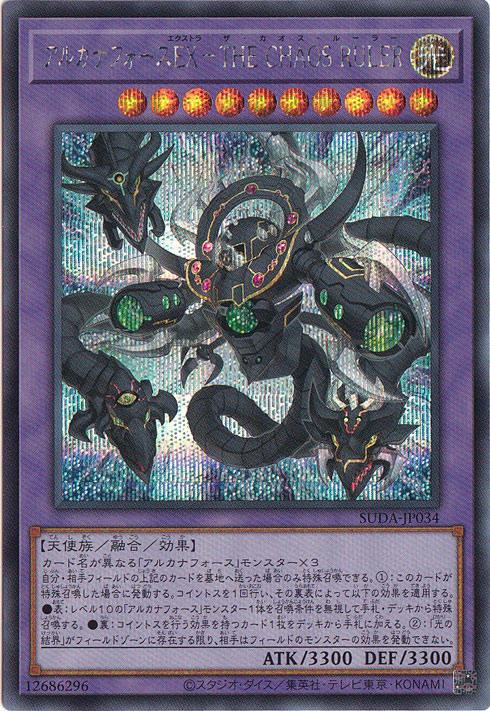 アルカナフォースEX-THE CHAOS RULER 【シークレット】 SUDA-JP034