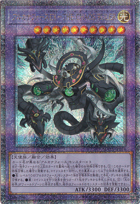 アルカナフォースEX-THE CHAOS RULER 【25thレア】 SUDA-JP034