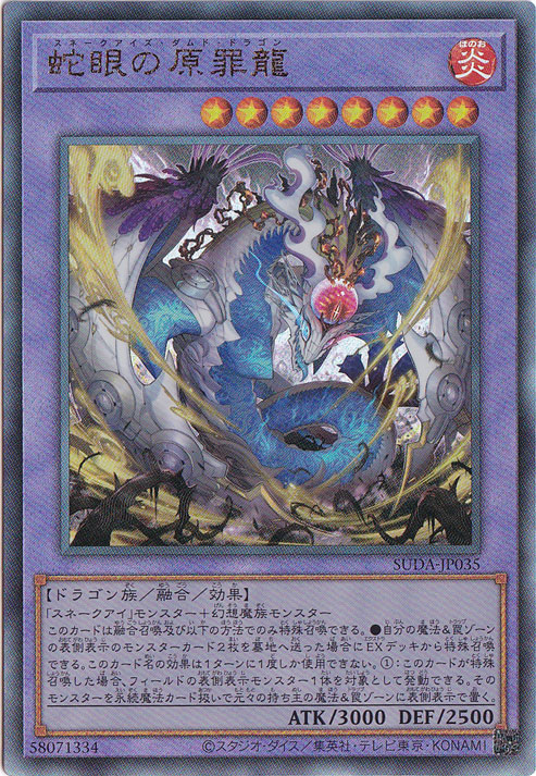 【プレイ用】　蛇眼の原罪龍 【アルティメット】 SUDA-JP035