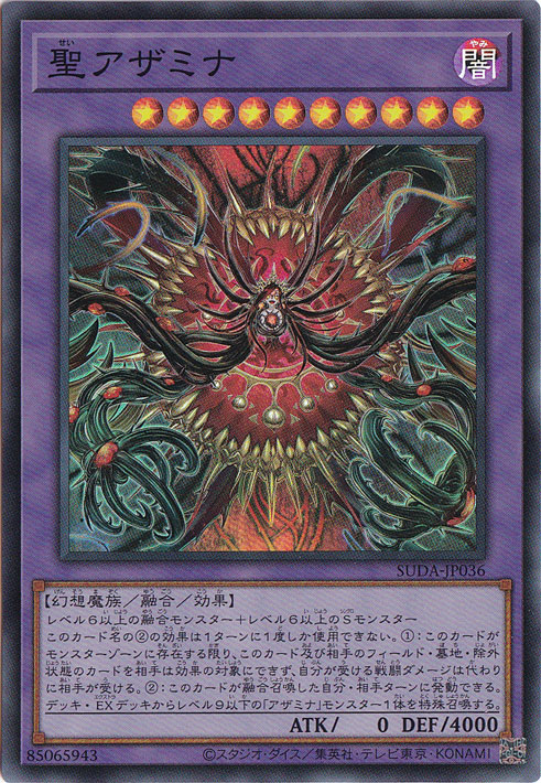 ☆特価中☆聖アザミナ 【スーパー】 SUDA-JP036