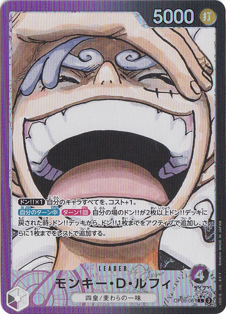 【プレイ用】モンキー・D・ルフィ（パラレル） L OP09-061