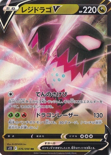 【プレイ用】レジドラゴV RR 076/098