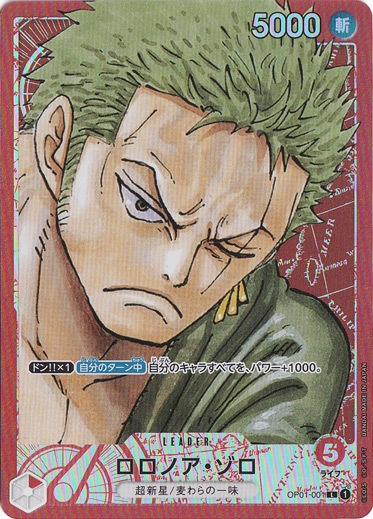 【プレイ用】ロロノア・ゾロ L （パラレル）  OP01-001【赤枠】