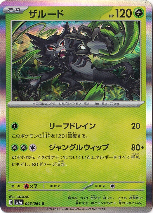 ザルード R 005/064