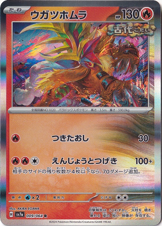 ウガツホムラ R 009/064
