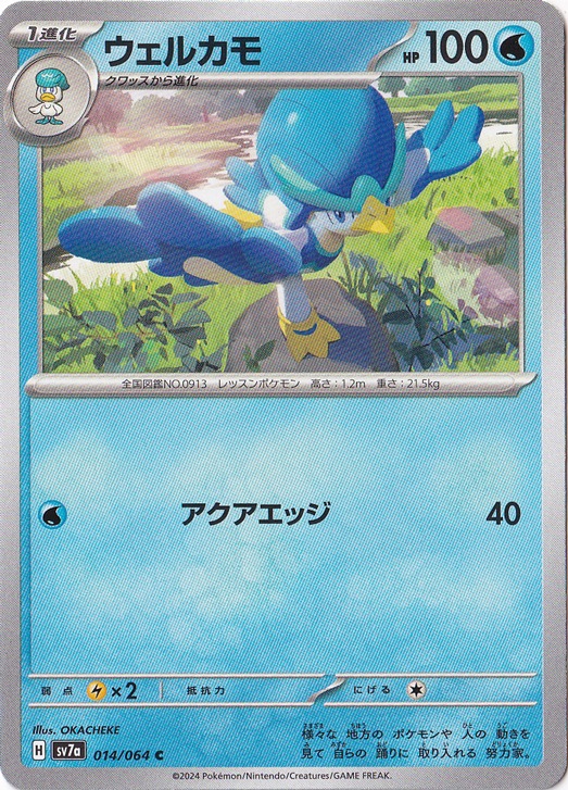 ウェルカモ C 014/064｜ポケモンカードゲーム｜通販のPAO