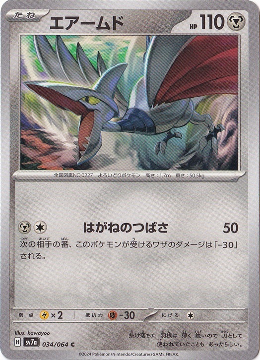 エアームド C 034/064｜ポケモンカードゲーム｜通販のPAO
