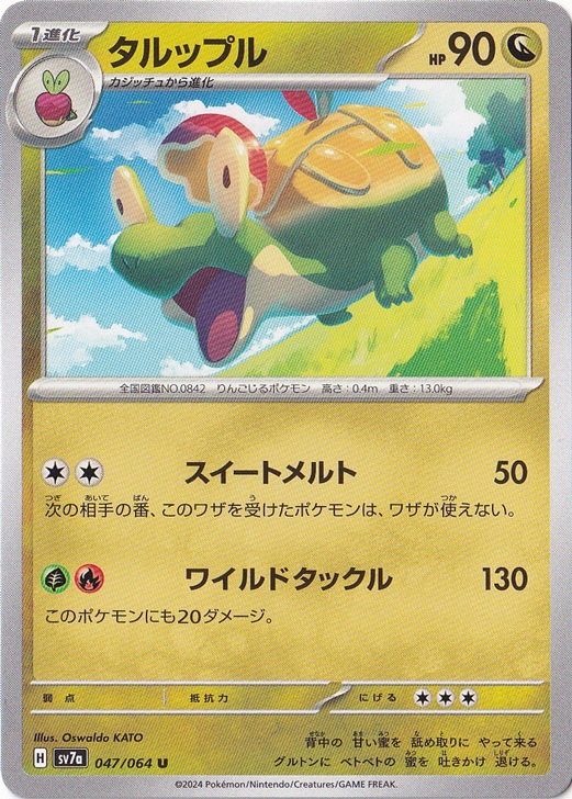タルップル U 047/064｜ポケモンカードゲーム｜通販のPAO