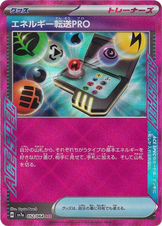 エネルギー転送PRO ACE 052/064